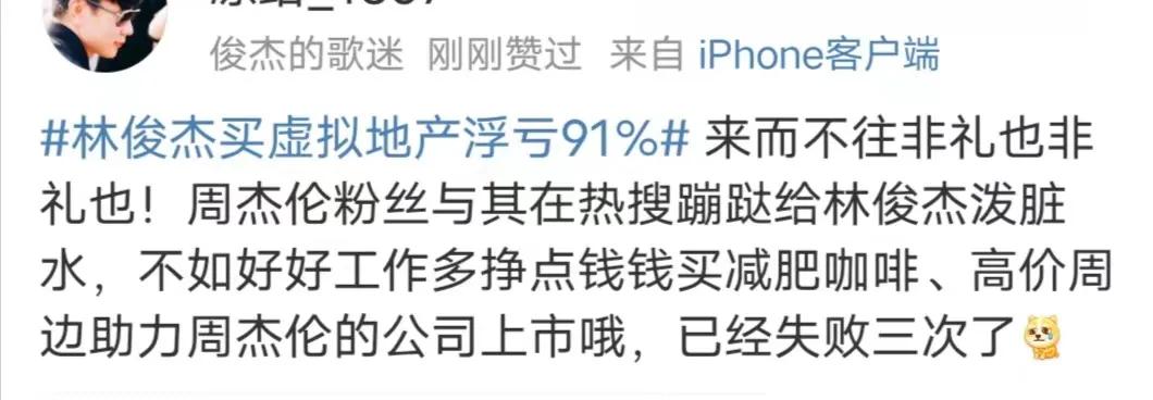 娛樂圈又現(xiàn)驚天大瓜，周杰倫林俊杰兩家互掐爆黑料，評論區(qū)已淪陷(圖6)