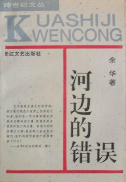 朱一龍顛覆形象演《河邊的錯(cuò)誤》，余華小說影視化能爆嗎(圖3)