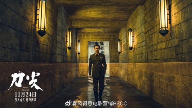 諜戰(zhàn)《刀尖》發(fā)布“與敵同行”海報 張譯演繹傳奇特工金深水(圖3)