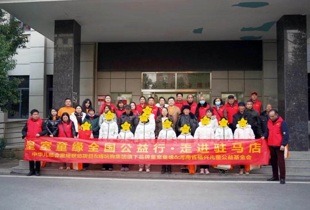 【愛心接力 秉承使命】嗨玩購集團(tuán)助力河南全省“新年穿新衣”困境兒童幫扶公益活動(dòng)