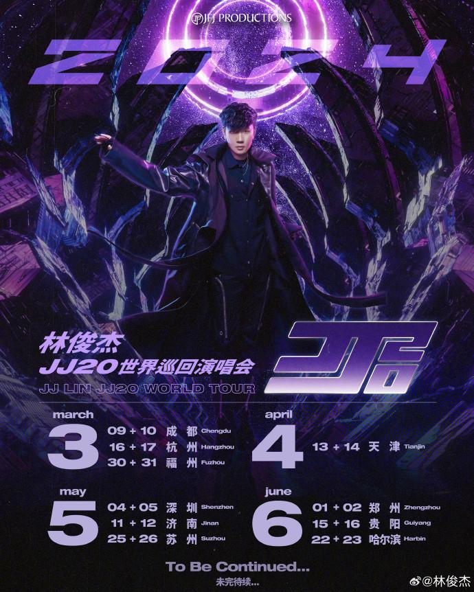 哈爾濱演唱會(huì)2024一覽表