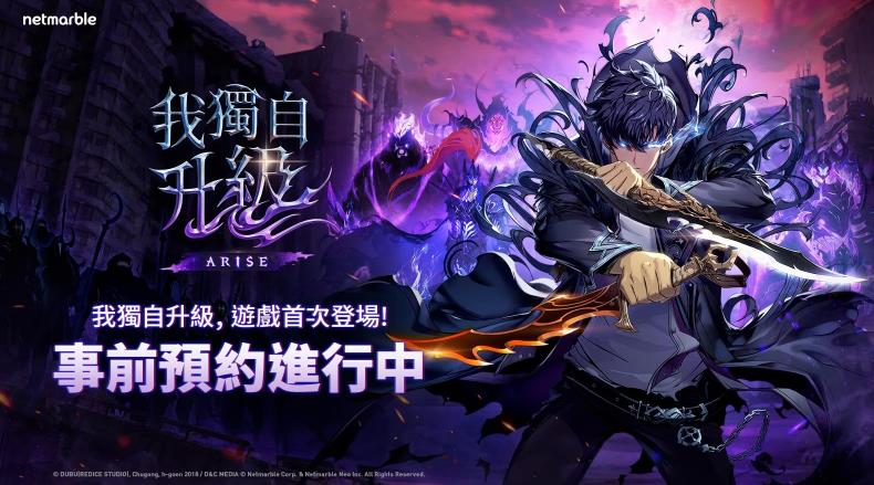 韓漫改編ARPG《我獨自升級：ARISE》事前預(yù)約開跑 公開全新宣傳片(圖1)