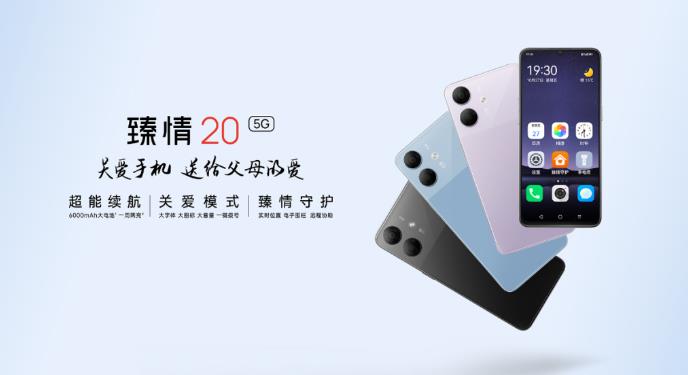 中國(guó)電信推出臻情20：大字體、安全功能的老年人友好型5G手機(jī)(圖1)