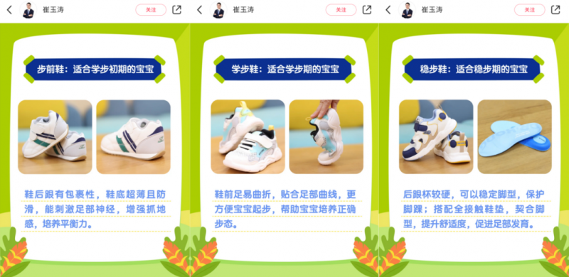 關(guān)愛(ài)寶寶足部健康，跟著崔玉濤選對(duì)寶寶機(jī)能鞋(圖2)