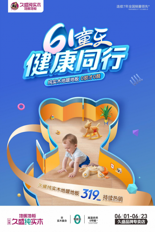 更適合中國寶寶體質(zhì)的木地板，當(dāng)然首選「純」實(shí)木地暖地板！(圖12)