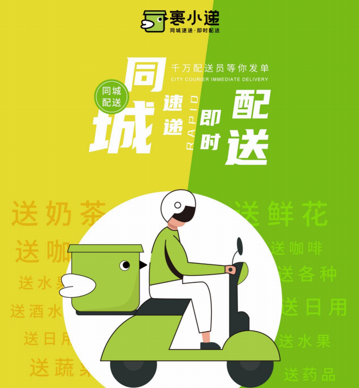 裹小遞如何助力餐飲外賣、社區(qū)團(tuán)購等全品類配送？(圖1)