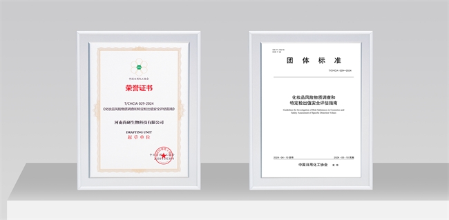 安全品質(zhì)獲認(rèn)可！丸碧聯(lián)合起草的化妝品安全評估指南標(biāo)準(zhǔn)正式發(fā)布(圖2)