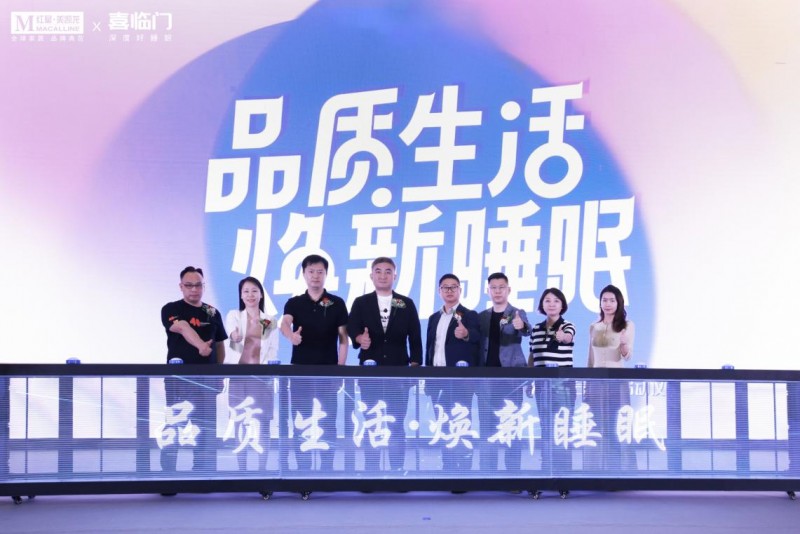 積極響應(yīng)政策號(hào)召，喜臨門(mén)“以舊換新”高質(zhì)量睡眠產(chǎn)品進(jìn)入千家萬(wàn)戶(hù)(圖1)