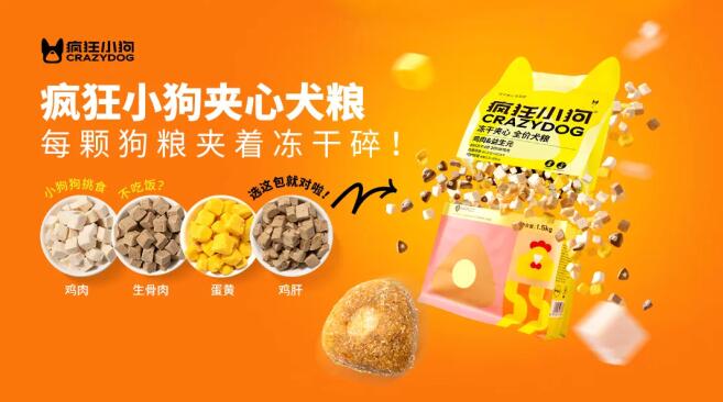 低價不低質(zhì)，瘋狂小狗夾心糧——性價比之選