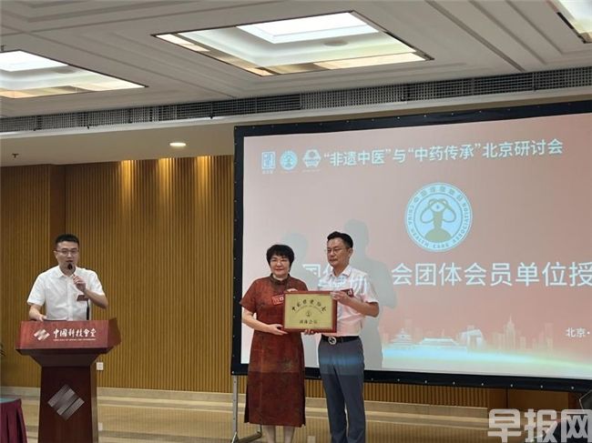 國豫堂《“非遺中醫(yī)”與“中藥傳承”北京研討會》勝利閉幕！(圖3)