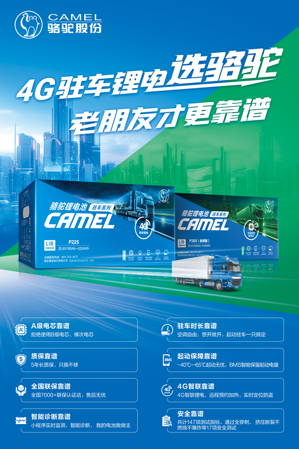 老朋友才更靠譜！駱駝駐車鋰電三代全新上市