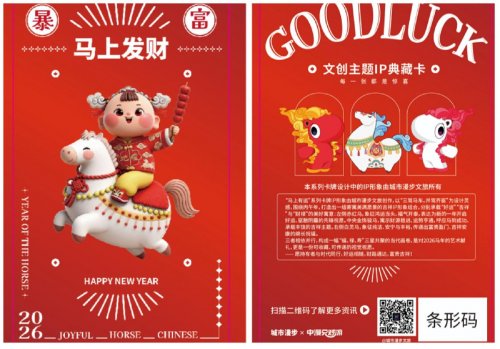 中國年｜世界窗 2026北京東城區(qū)廟會全球發(fā)布(圖4)
