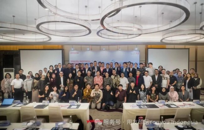 用友印尼伙伴大會圓滿舉辦，YonSuite全球本地化能力全面升級!